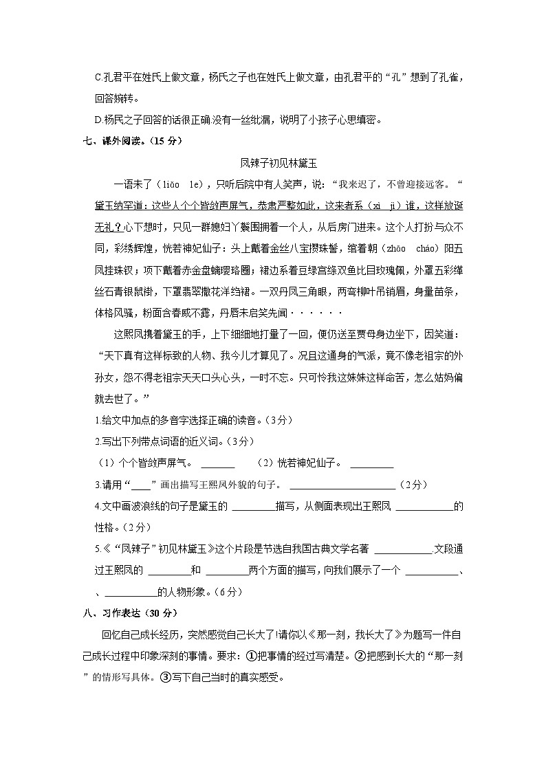 2022-2023学年湖南省张家界市慈利县五年级下学期期末语文试卷(含解析)第3页