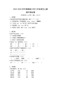 2023-2024学年部编版小学二年级语文上册期中测试卷