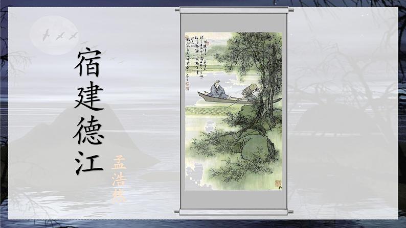 部编版语文六年级上册 第1单元 3 古诗词三首 PPT课件+教案02