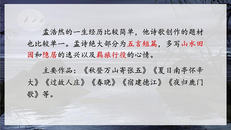 部编版语文六年级上册 第1单元 3 古诗词三首 PPT课件+教案04