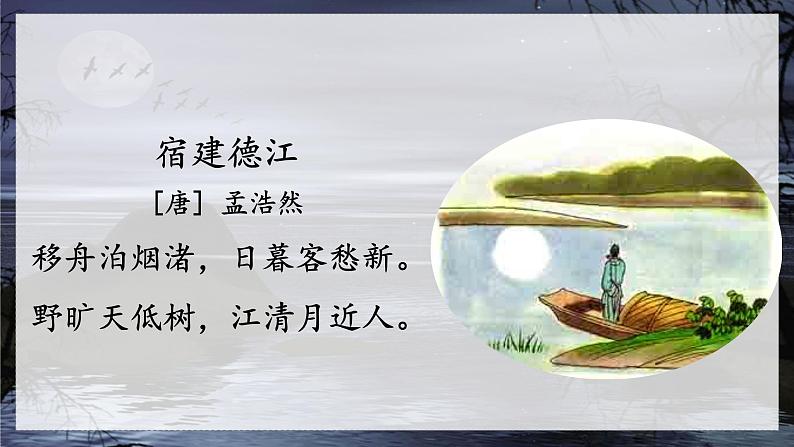 部编版语文六年级上册 第1单元 3 古诗词三首 PPT课件+教案06