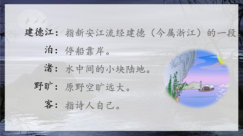 部编版语文六年级上册 第1单元 3 古诗词三首 PPT课件+教案07