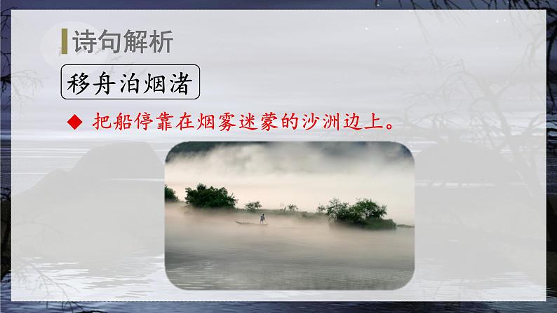 部编版语文六年级上册 第1单元 3 古诗词三首 PPT课件+教案08