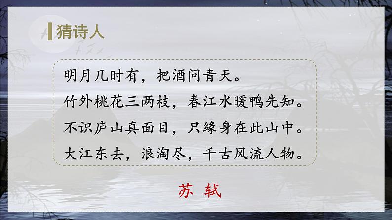 部编版语文六年级上册 第1单元 3 古诗词三首 PPT课件+教案01