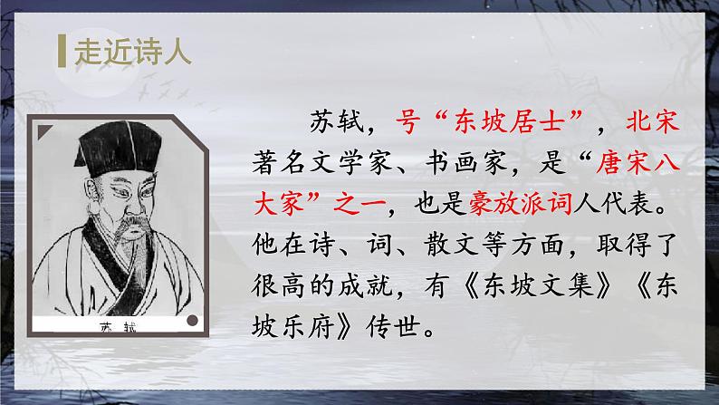 部编版语文六年级上册 第1单元 3 古诗词三首 PPT课件+教案03