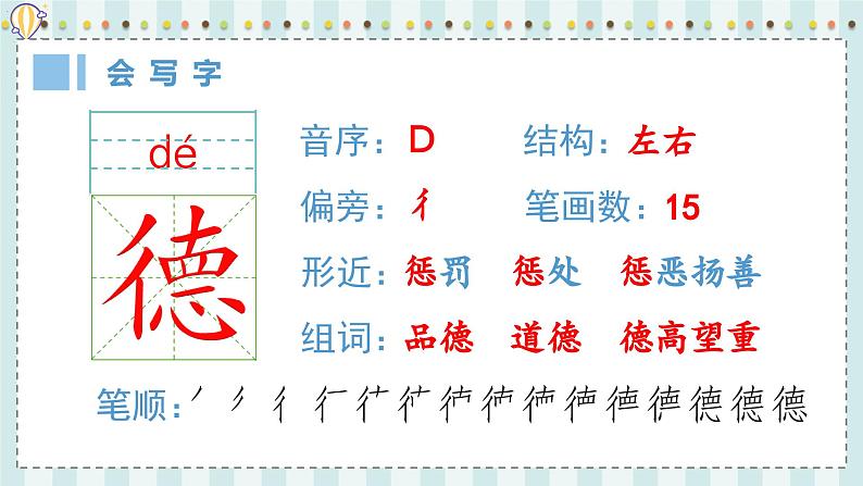 部编版语文六年级上册 第1单元 3 古诗词三首 PPT课件+教案02
