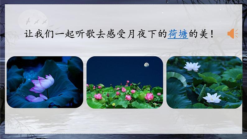 部编版语文六年级上册 第1单元 3 古诗词三首 PPT课件+教案01
