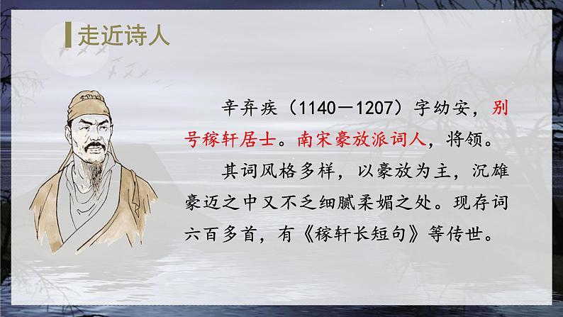 部编版语文六年级上册 第1单元 3 古诗词三首 PPT课件+教案04