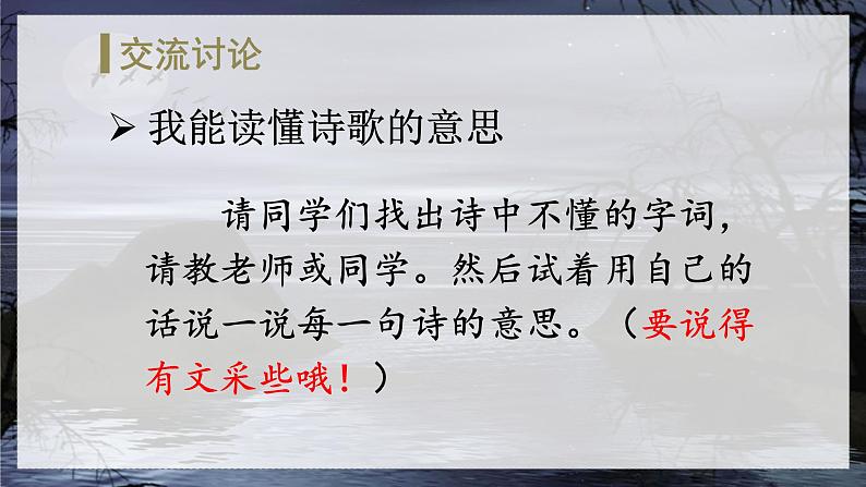 部编版语文六年级上册 第1单元 3 古诗词三首 PPT课件+教案06
