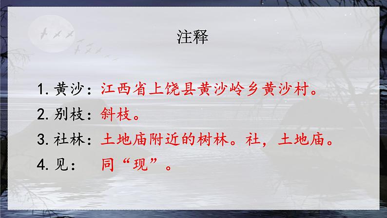 部编版语文六年级上册 第1单元 3 古诗词三首 PPT课件+教案07