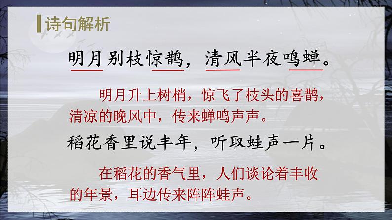 部编版语文六年级上册 第1单元 3 古诗词三首 PPT课件+教案08