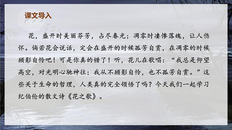 (教学课件)4.花之歌第2页