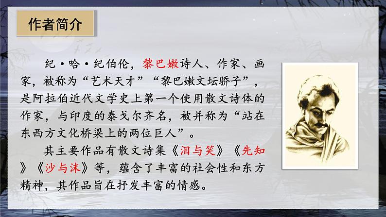 (教学课件)4.花之歌第3页