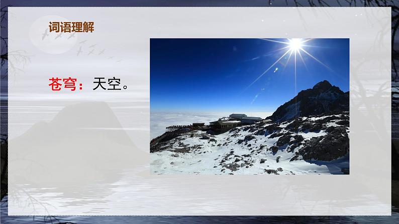 (教学课件)4.花之歌第6页