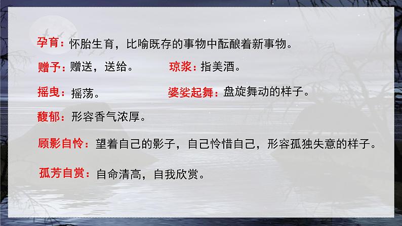(教学课件)4.花之歌第8页