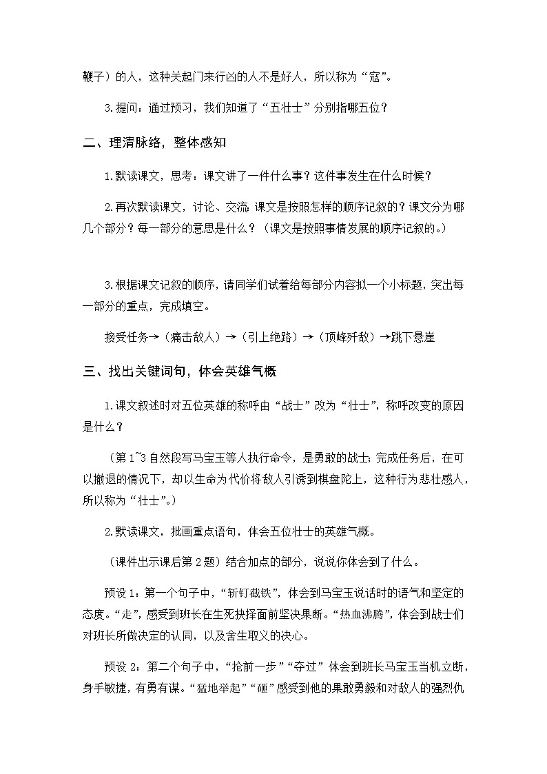 《狼牙山五壮士》教案+反思第2页