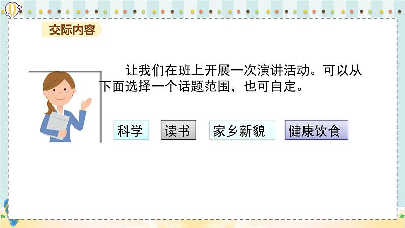 部编版语文六年级上册 第2单元 口语交际:演讲 PPT课件+教案03