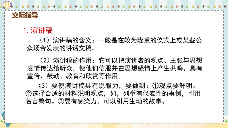 部编版语文六年级上册 第2单元 口语交际:演讲 PPT课件+教案04