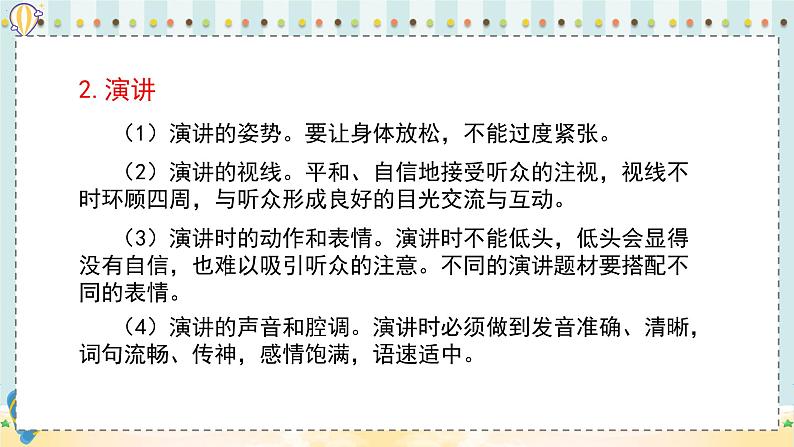 部编版语文六年级上册 第2单元 口语交际:演讲 PPT课件+教案05