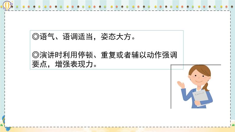 部编版语文六年级上册 第2单元 口语交际:演讲 PPT课件+教案06