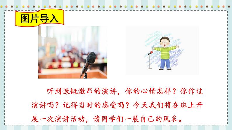部编版语文六年级上册 第2单元 口语交际:演讲 PPT课件+教案08