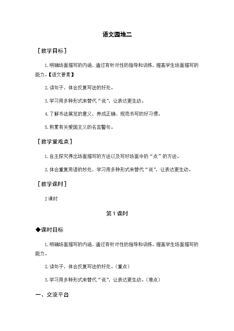 部编版语文六年级上册 第2单元 语文园地二 PPT课件+教案01