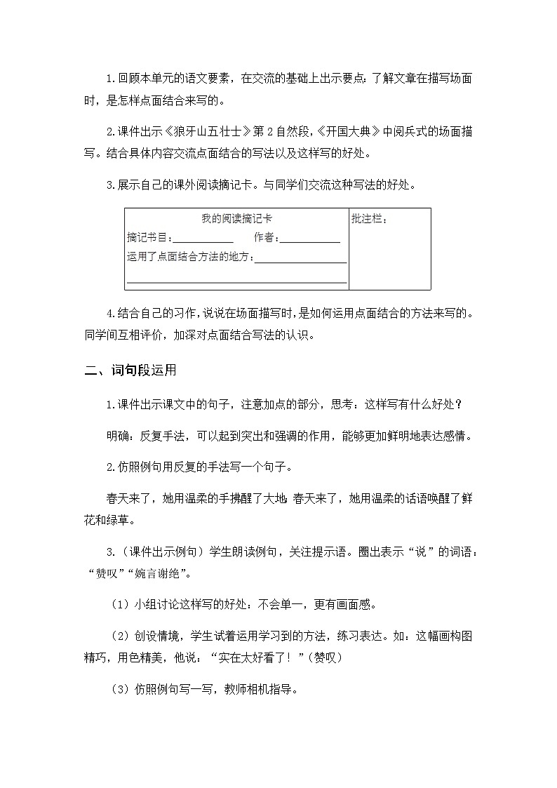 部编版语文六年级上册 第2单元 语文园地二 PPT课件+教案02