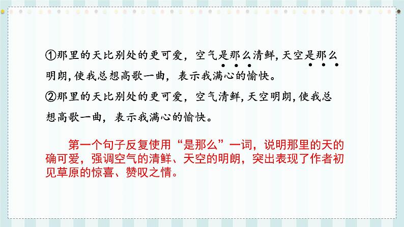 部编版语文六年级上册 第2单元 语文园地二 PPT课件+教案08