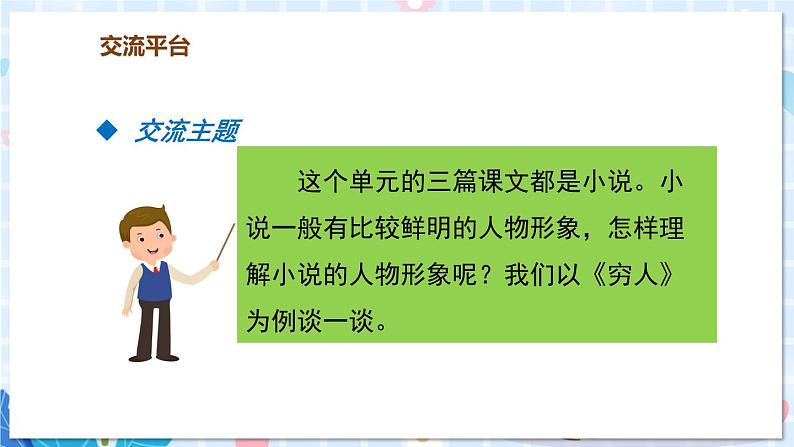 语文园地四【交互版】第1页