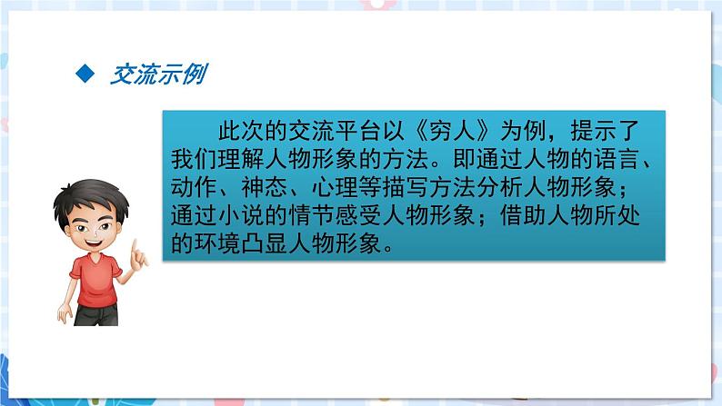 语文园地四【交互版】第2页
