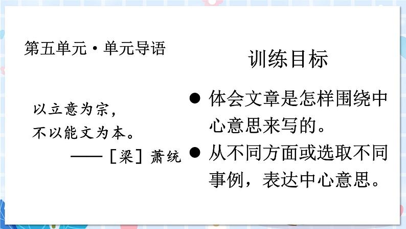 部编版语文六年级上册 第5单元 16 夏天里的成长 PPT课件01