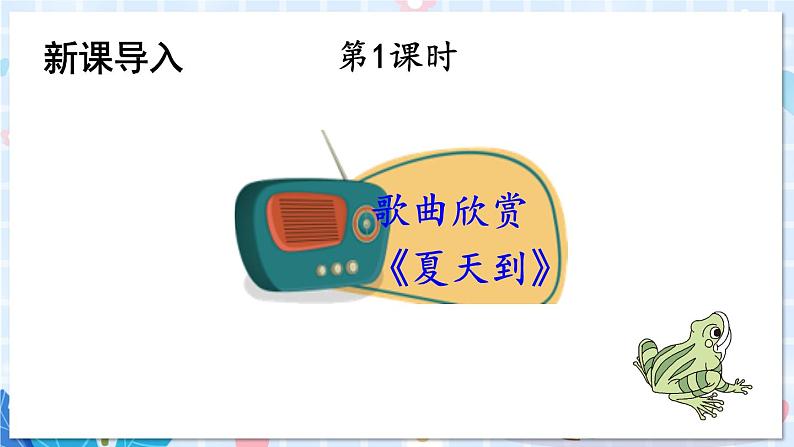 部编版语文六年级上册 第5单元 16 夏天里的成长 PPT课件03
