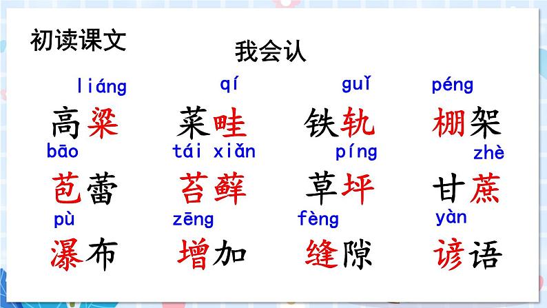 部编版语文六年级上册 第5单元 16 夏天里的成长 PPT课件05