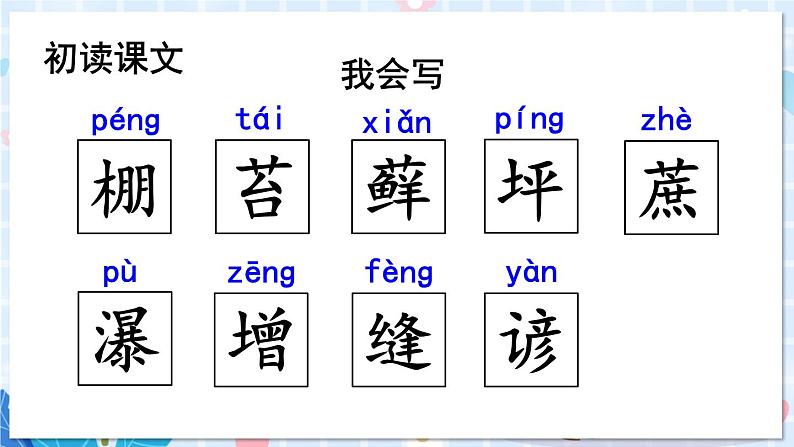 部编版语文六年级上册 第5单元 16 夏天里的成长 PPT课件06
