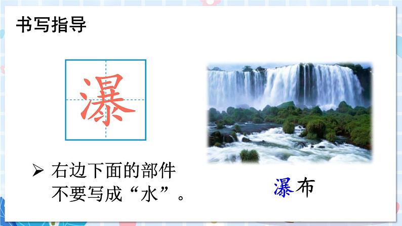 部编版语文六年级上册 第5单元 16 夏天里的成长 PPT课件07