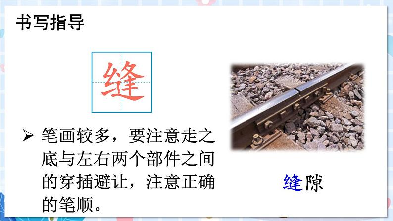 部编版语文六年级上册 第5单元 16 夏天里的成长 PPT课件08
