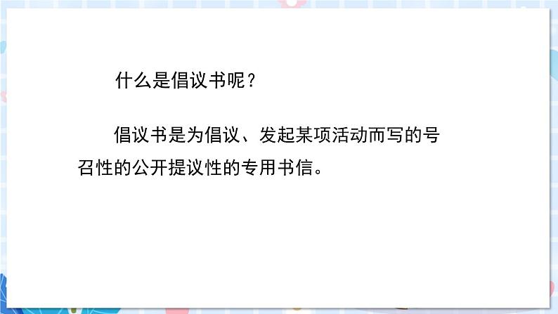 习作:学写倡议书【交互版】第3页
