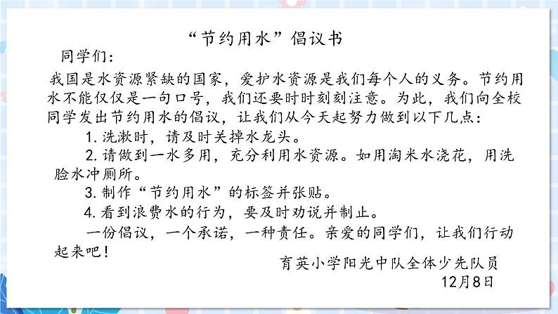 习作:学写倡议书【交互版】第4页