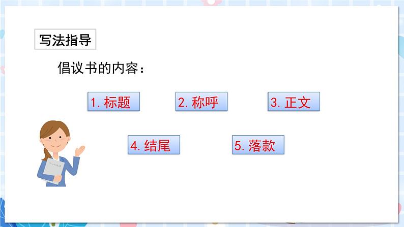 习作:学写倡议书【交互版】第5页