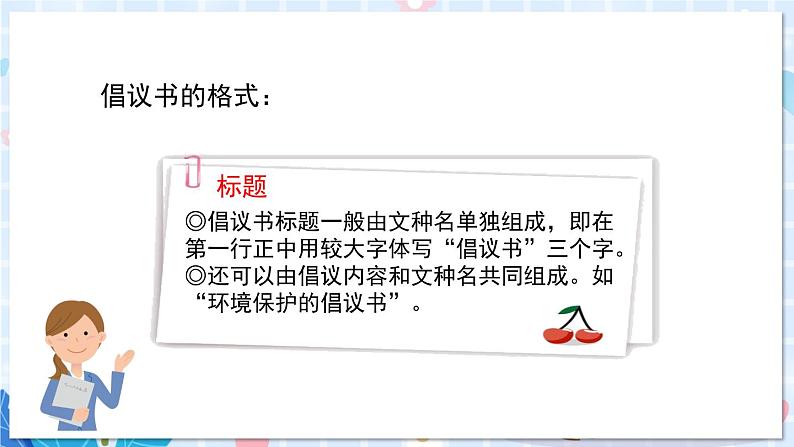 习作:学写倡议书【交互版】第6页