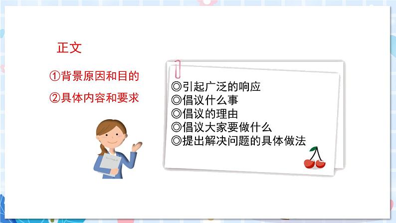 习作:学写倡议书【交互版】第8页