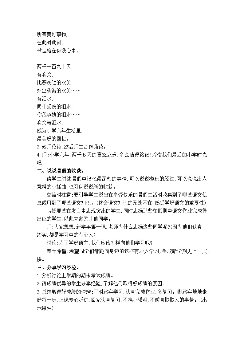 23秋6年级上册新课标语文精品word教案(1-8单元)02