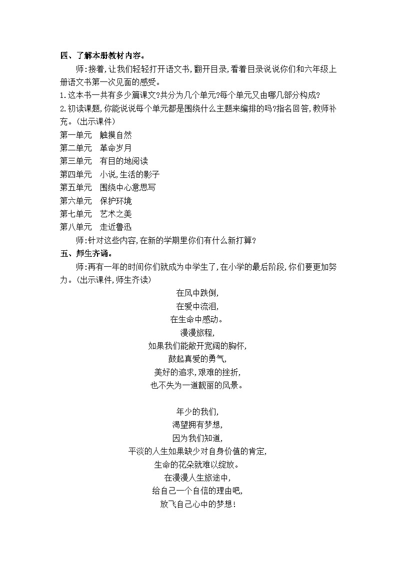 23秋6年级上册新课标语文精品word教案(1-8单元)03