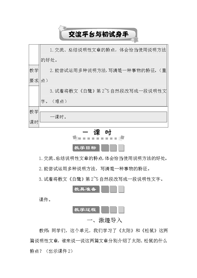 交流平台与初试身手 教案-部编版语文五年级上册01