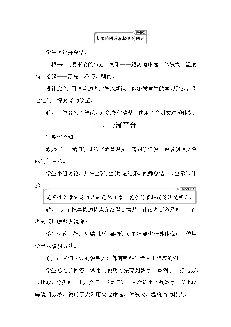交流平台与初试身手 教案-部编版语文五年级上册02