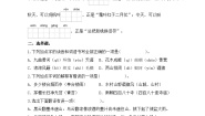 第18课 古诗三首   同步分层作业 2023-2024学年六年级语文上册（统编版））