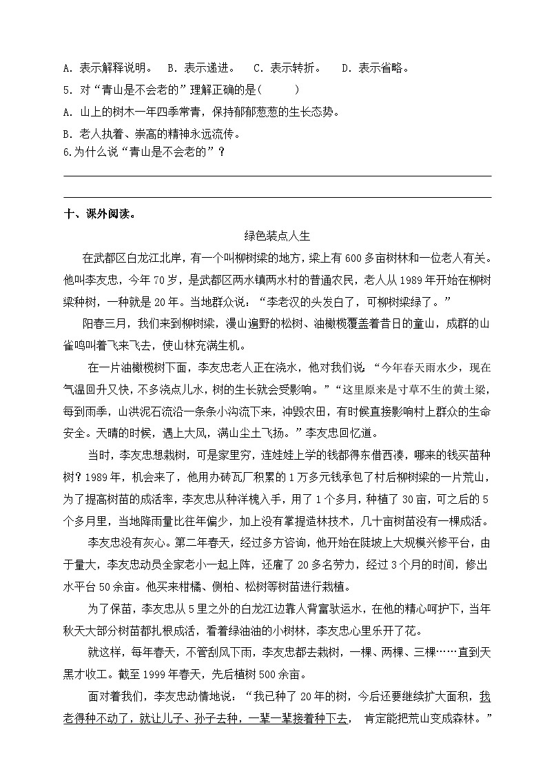 第20課 青山不老 同步分層作業(yè) 2023-2024學(xué)年六年級語文上冊(統(tǒng)編版)第3頁