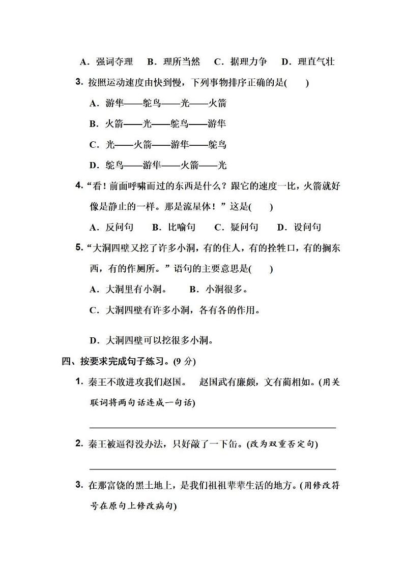 统编版语文5年级上册第二单元测试卷(附答案)第2页