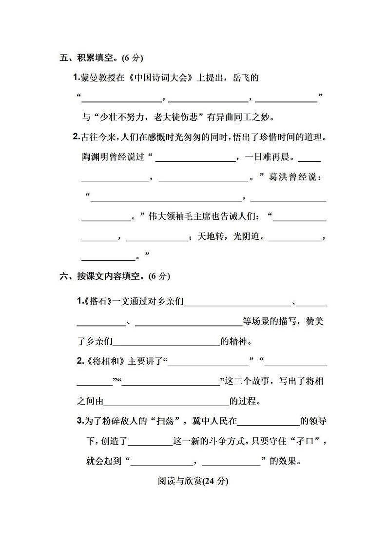 统编版语文5年级上册第二单元测试卷(附答案)第3页