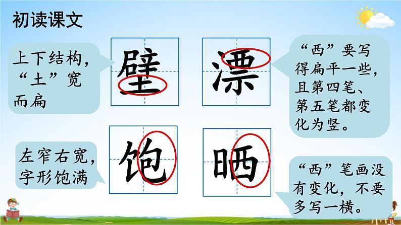 人教部编版小学三年级语文上册《12 总也倒不了的老屋》课堂教学课件PPT公开课08